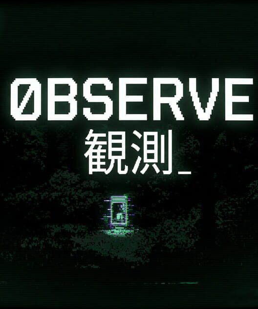 観測