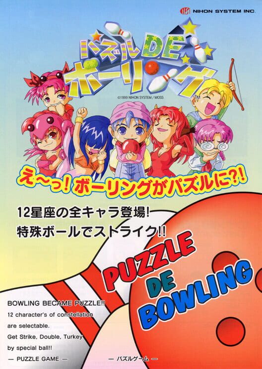 パズルdeボーリング