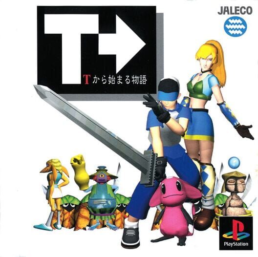 Tから始まる物語