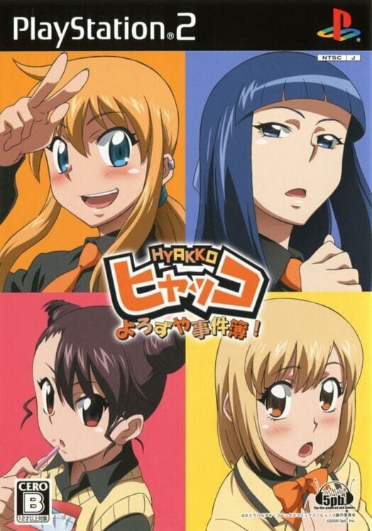 ヒャッコ よろずや事件簿!