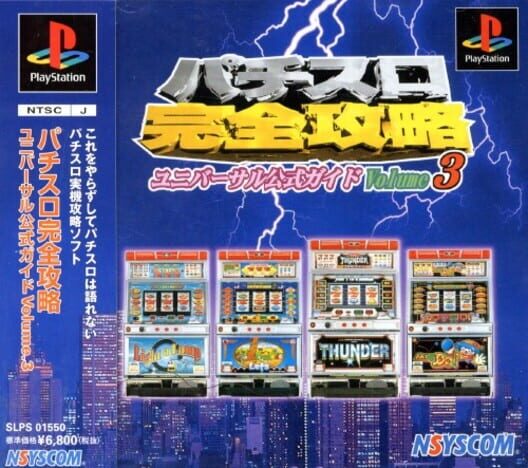 パチスロ完全攻略 ユニバーサル公式ガイド Vol.3
