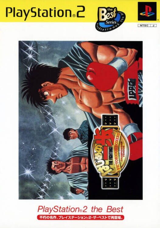 はじめの一歩 Victorious Boxers - Championship Version