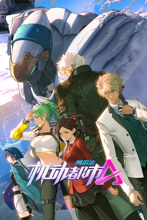 機動都市X:スーパーメカシティ