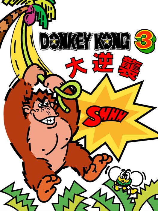 Donkey Kong 3: Dai Gyakushuu poster