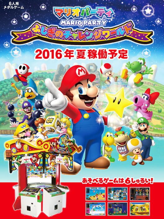 Mario Party: Fushigi no Challenge World poster