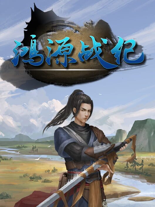 Tales of Hongyuan screenshot