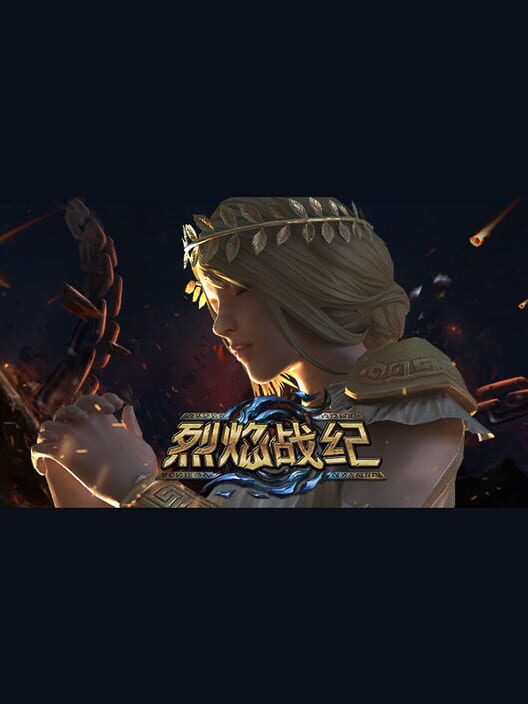 烈焰战纪 screenshot