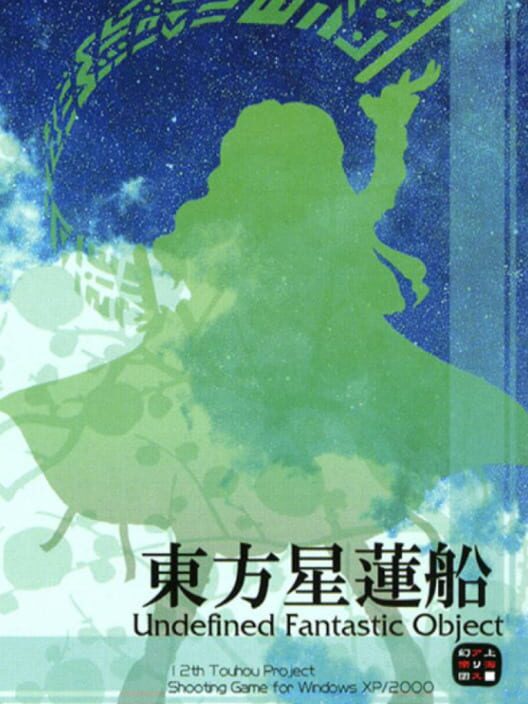 Touhou Seirensen: Undefined Fantastic Object screenshot