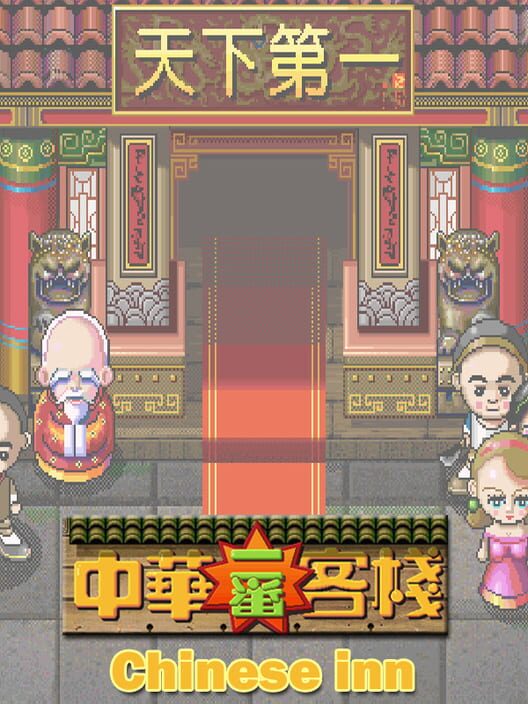 Chinese inn screenshot