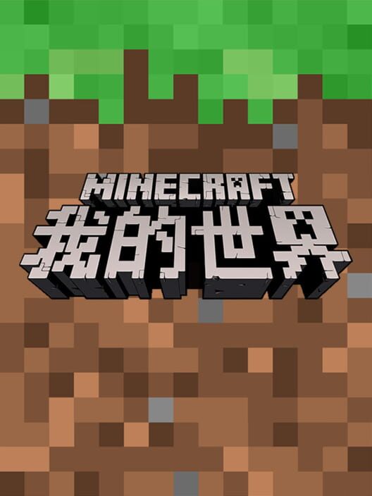 Minecraft China Edition APK for Android Download