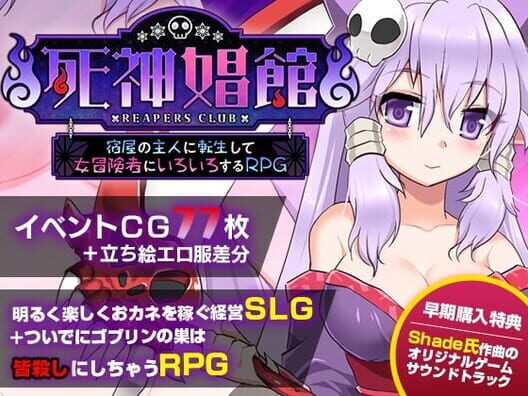 死神娼館 宿屋の主人に転生して女冒険者にいろいろするRPG