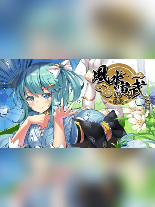 Huusuienbu: Chapter Spring and Summer screenshot