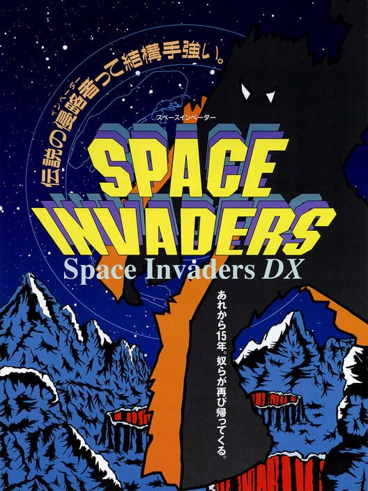 Space Invaders DX poster