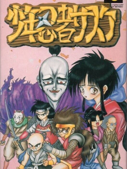 Shounen Ninja Sasuke (1994)