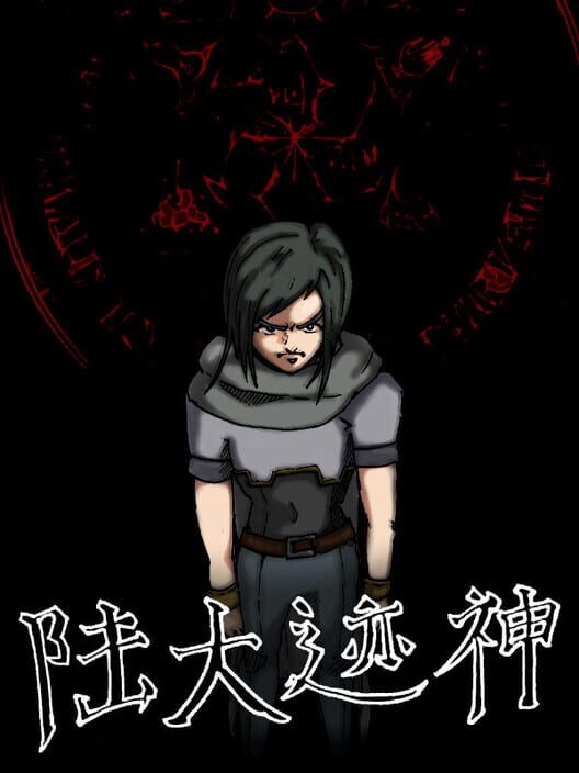 Lu Dajishen II screenshot