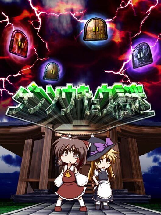 Gensokyo no Nazo cover