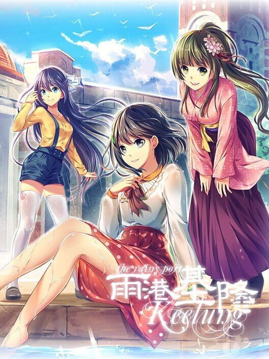 The Rainy Port Keelung screenshot