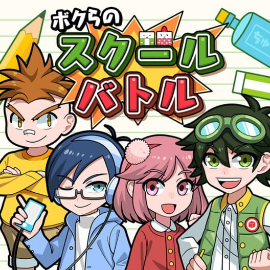 Bokura no School Battle cover