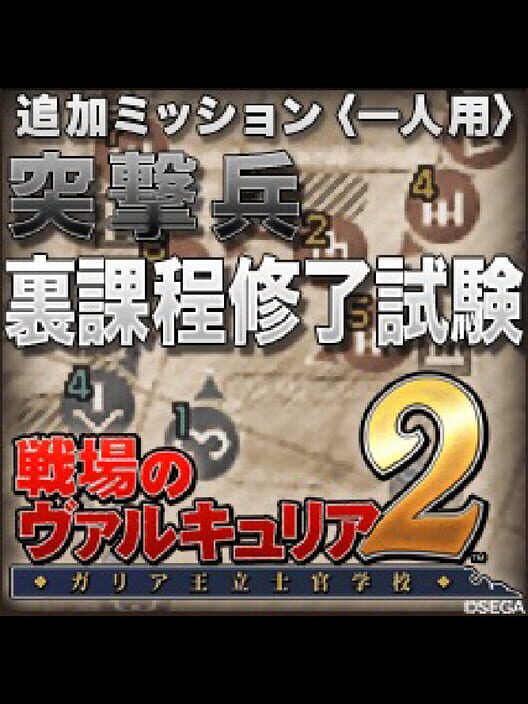 Valkyria Chronicles 2: Final Trooper Exam