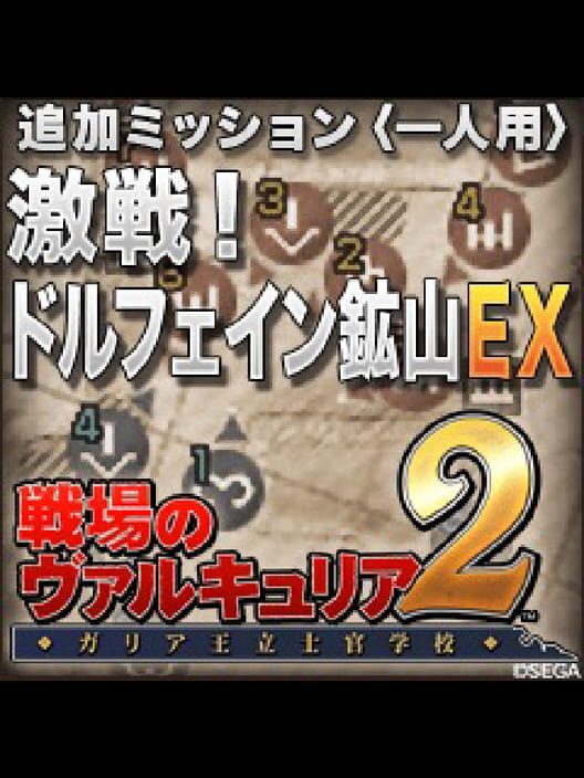 Valkyria Chronicles 2: Battle at Doeffein EX