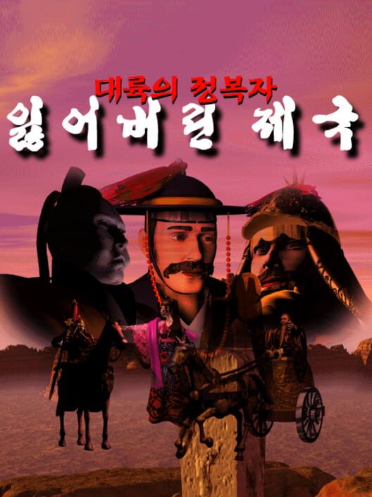 Irheobeorin Jeguk cover
