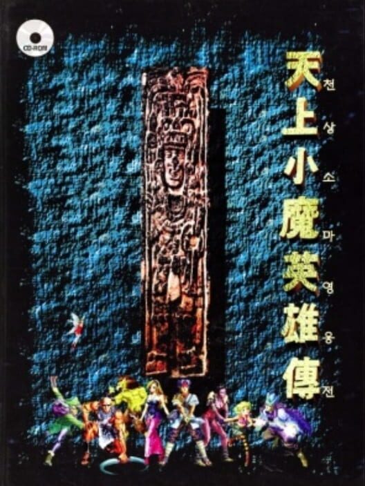 Cheonsang Soma Yeongung-jeon cover