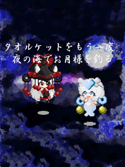 Yoru No Umi De Otsukisama Wo Tsuru