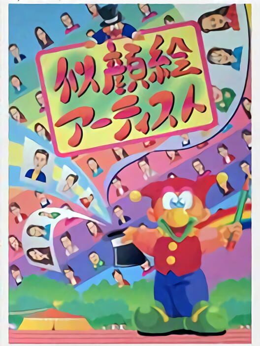 Nigaoe Artist cover