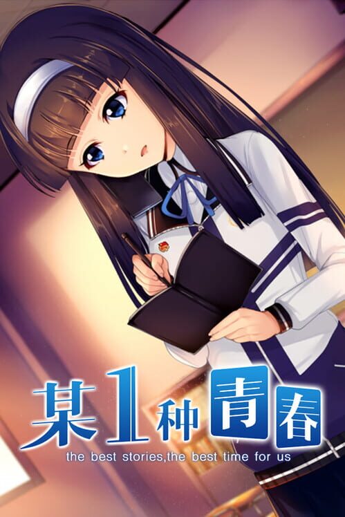 The Best Stories, The Best Time for Us screenshot