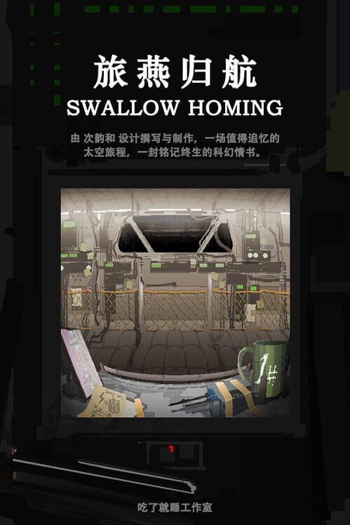 Lu Yan Gui Hang: Swallow Homing screenshot