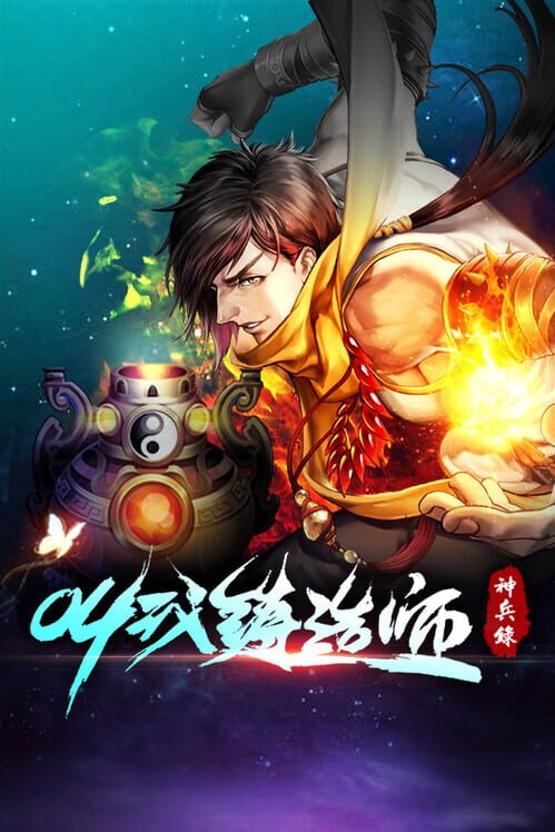 Jiao Wo Zhu Zao Shi screenshot