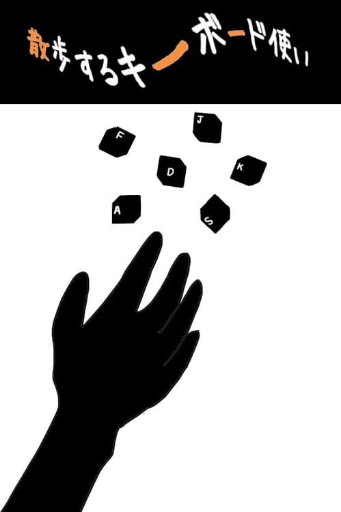 Sanpo Suru Keyboard-tsukai screenshot