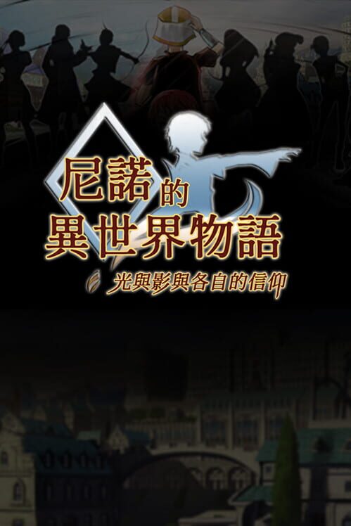 The Saga of Nino's Transmigration screenshot