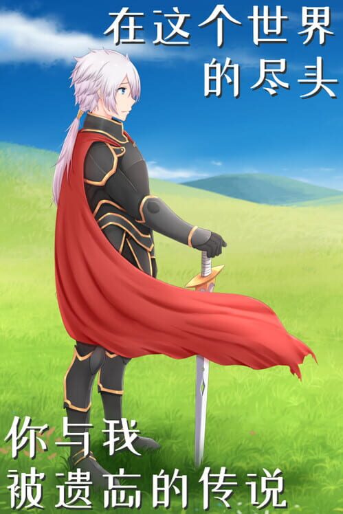 In the World End, You and Me the Forget's Legend screenshot