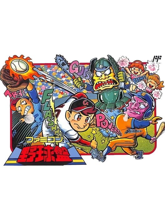 Famicom Yakyuuban cover