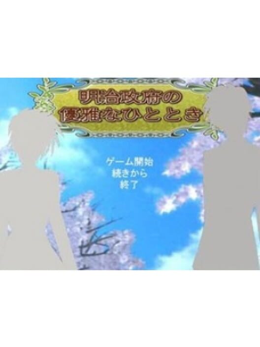 Meiji Seifu no Yuuga na Hitotoki