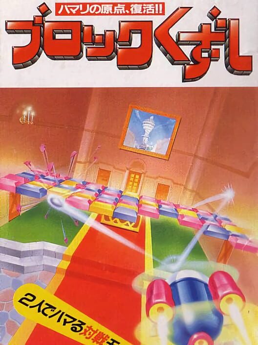 Cover for Block Kuzushi