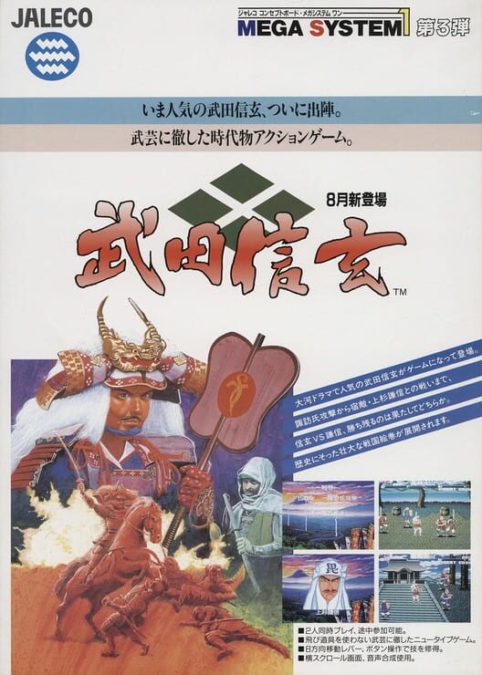 Cover for Shingen Samurai-Fighter