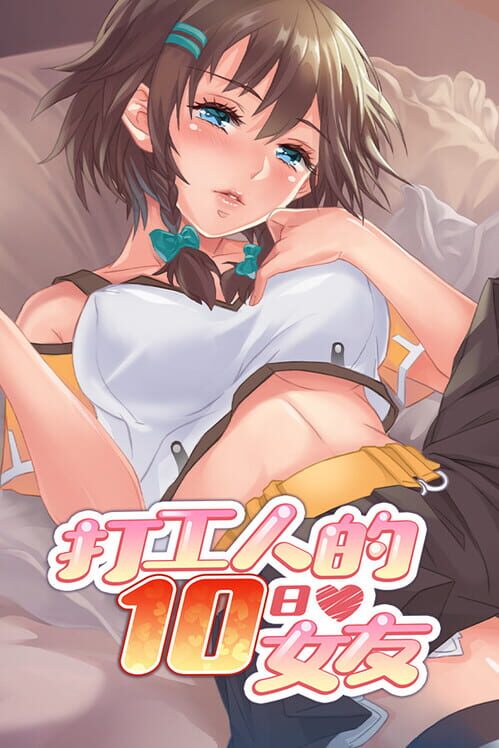 My Ten-day Girlfriend screenshot