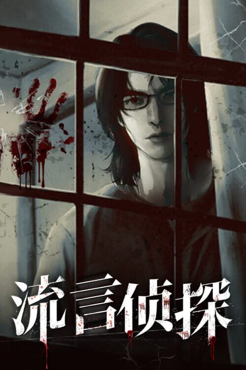 Liu Yan Zhen Tan screenshot