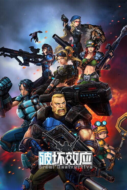 破坏效应 screenshot