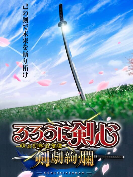 Rurouni Kenshin: Meiji Kenkaku Roman-tan - Kengeki Kenran cover