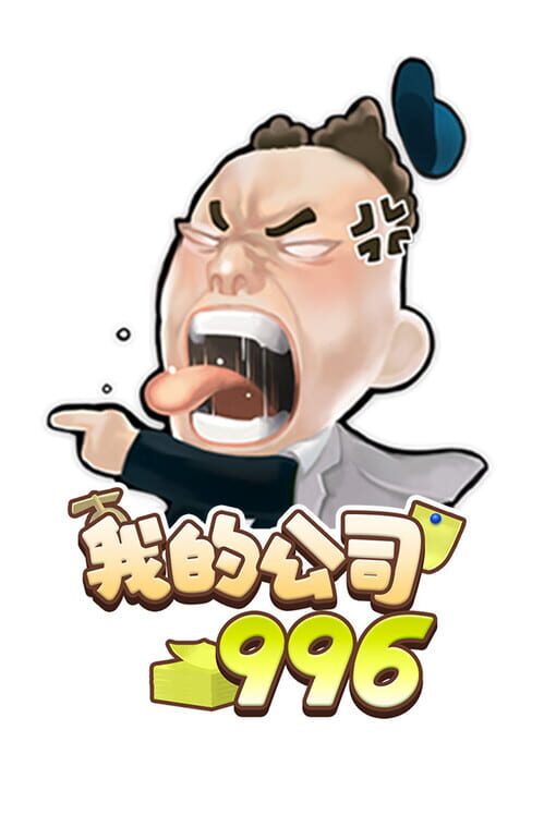 MyCompany996 screenshot