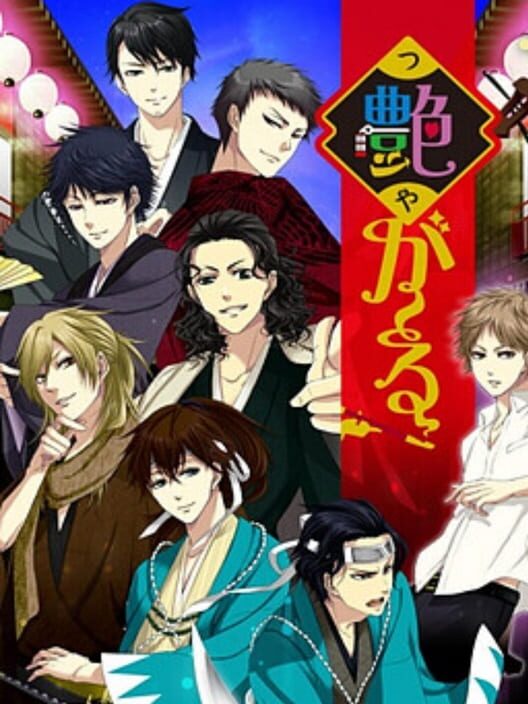 Tsuyaga~ru · 游戏封面