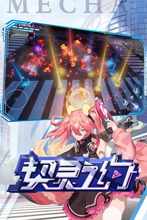 契灵之约 screenshot