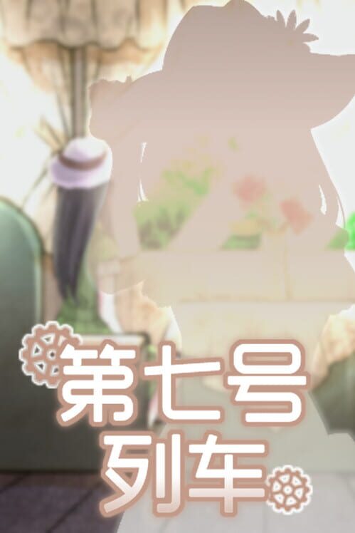 Train No. 7 screenshot