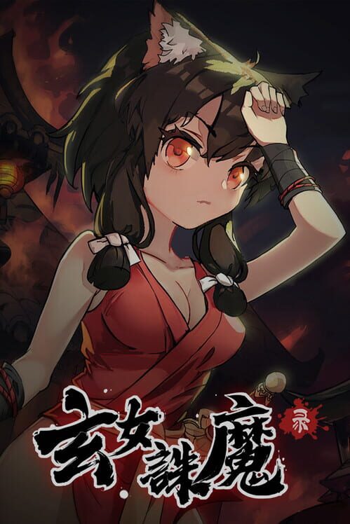 Exorcist Fairy screenshot