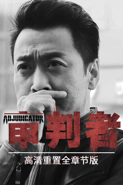 The Adjudicator screenshot