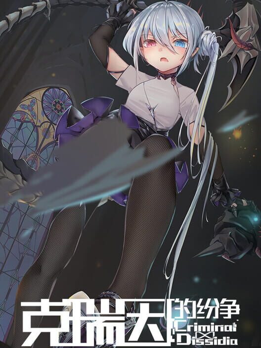 Criminal Dissidia screenshot