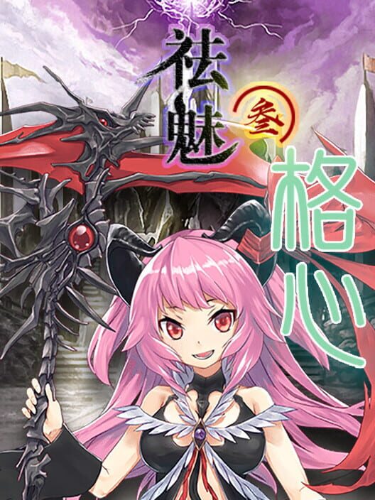 Disenchantment Heart screenshot